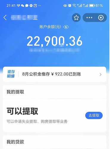 洛阳封存公积金提出来（封存的公积金提取需要多久）