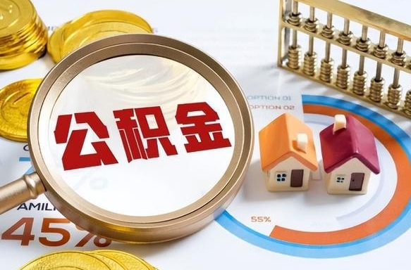 洛阳离职后可以提住房公积金吗（离职以后可以提取住房公积金吗）